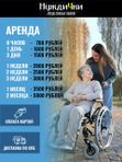 Прогулочная инвалидная коляска Otto Bock старт