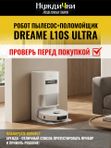 Робот-пылесос Xiaomi Dreame Bot L10 S Ultra