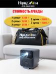 Проектор Wanbo Projector Mozart 1