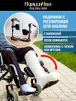 Подножка для прямой ноги