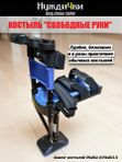 Костыль "свободные руки" (мод. 2)
