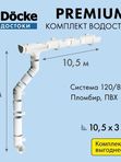 Водосточная система DOCKE PREMIUM
