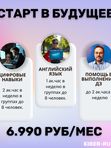 СТАРТ В БУДУЩЕЕ (Программирование + Английский язык)