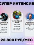 КИБЕР-ИНТЕНСИВ
