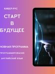 СТАРТ В БУДУЩЕЕ (Программирование + Английский язык)