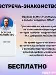 ВСТРЕЧА-ЗНАКОМСТВО