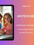 ИНТЕНСИВ (в группе до 3 учеников)