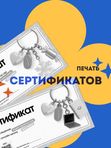 СЕРТИФИКАТЫ / ДИПЛОМЫ / ОТКРЫТКИ