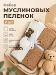 Набор универсальных пеленок для новорожденных