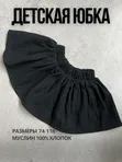 Детская юбка для утренника