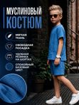 Костюм двойка футболка и шорты разм. 122