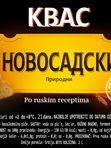 Квас "Новосадский" 2л