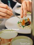 Повар
