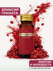 ALLMIRIN Natural Функциональный напиток на основе концентрата граната в шотах антиоксиданты, повышение энергии, антиэйдж эффект, 10 шотов
