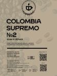 Кофе Colombia Supremo №2 Арабика