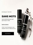 Тимохинон и фитостеролы SANS MOTS Marque Noire, масляный фитоконцентрат (10мл)