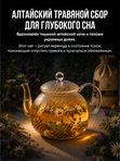 Живая Алхимия Травяной чай Глубокий Сон 100г