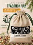 Живая Алхимия Травяной чай Горный Барьер 100г