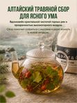 Живая Алхимия Травяной чай Ясный Ум 100г