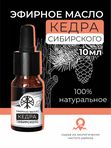 Эфирное масло кедра 10 мл