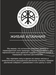 Живая Алхимия Травяной чай Горный Барьер 100г
