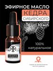 Живая Алхимия Эфирное масло кедра 10 мл