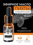 Живая Алхимия Эфирное масло пихты 10 мл