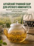 Живая Алхимия Травяной чай Горный Барьер 100г