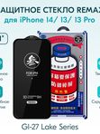 Защитное стекло Remax GL-27 для iPhone 13