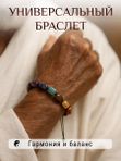 Оберег браслет на руку из натуральных камней 7 чакр