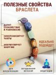 Оберег браслет на руку из натуральных камней 7 чакр
