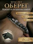Браслет оберег на руку мужской из натуральных камней