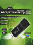 Wi-Fi-адаптер для Смарт-телевизоров, репитер, ретранслятор
