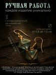 Оберег Серёжки из флюорита женские