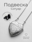 Подвеска на шею длинная кулон открывающийся в виде сердца