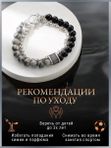 Браслет оберег на руку мужской из натуральных камней