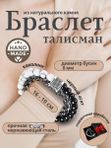 Оберег Браслет на руку из натуральных камней