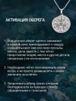 Печать Бога. Сильнейший оберег. Амулет защиты. Талисман