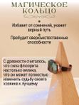 Оберег женское кольцо перстень с камнем
