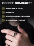 Кольцо оберег амулет женский силы