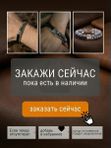 Браслет оберег на руку мужской из натуральных камней