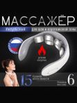 Массажёр для шеи и плеч электрический