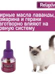 Жидкость успокоительная для кошек и собак Relaxivet 45мл