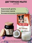 Мыло дегтярное для кошек и собак для профилактики кожных и паразитарных заболеваний Чистотел (Экопром), 80г Дёготь