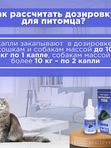Капли для животных "Бриллиантовые глаза" АВЗ для профилактики и лечения болезней глаз