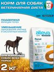 Корм для собак Аллева Кэр Ренал Антиокс Alleva Care Dog Adult Renal-Antiox для поддержания функции почек,2кг