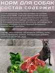 Lucky bits BARF полнорационный консервированный влажный корм для собак всех пород с ягненком, брокколи и шпинатом,400г