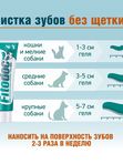 Зубная паста Fitodoc (АВЗ ) ФИТОДОК гель стоматологический для зубов и полости рта для Кошек и Собак, 75мл.