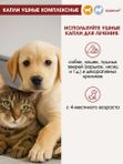 Цитодерм Капли ушные комплексные флакон, 10 мл