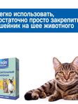 Успокоительный ошейник Стоп Проблема для кошек и собак мелких пород, 40см